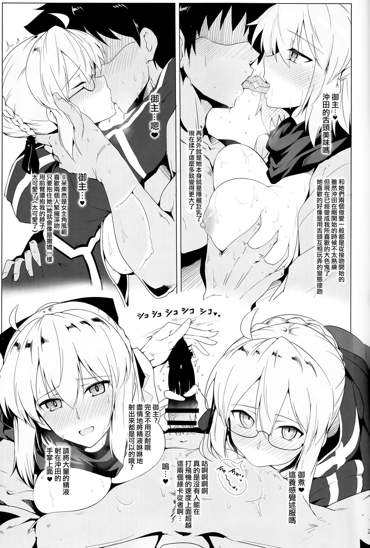 [日本漫画] カルデアシコシコマテリアルVOL.1 单本,巨乳大奶,肛门#[29P]-19