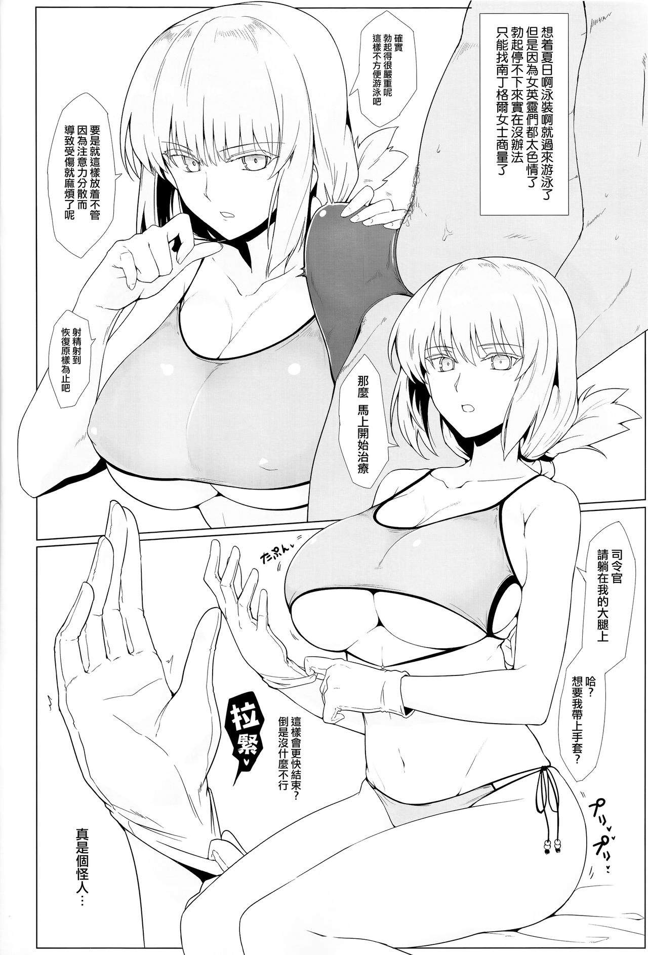 [日本漫画] カルデアシコシコマテリアルVOL.1 单本,巨乳大奶,肛门#[29P]-2