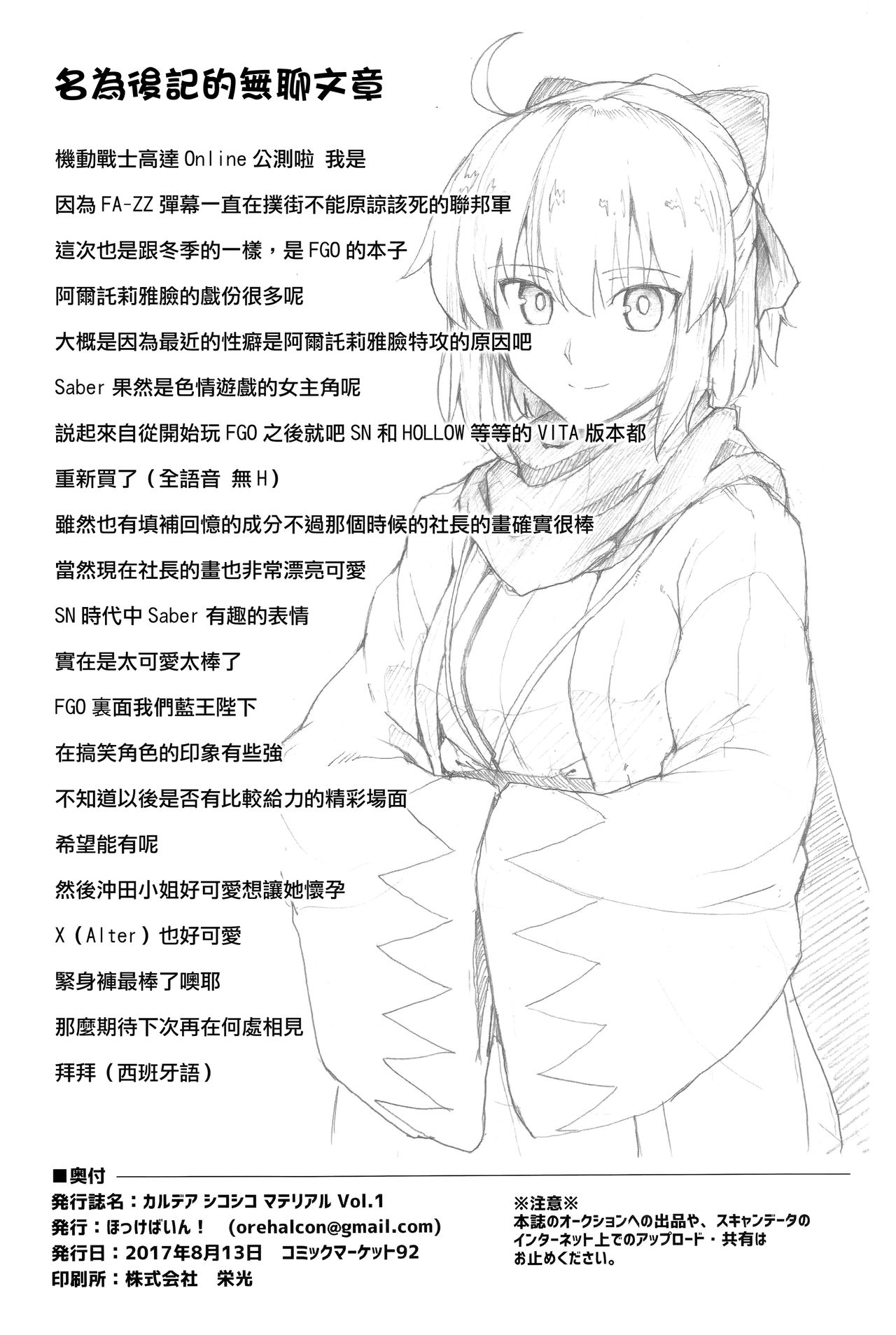 [日本漫画] カルデアシコシコマテリアルVOL.1 单本,巨乳大奶,肛门#[29P]-28