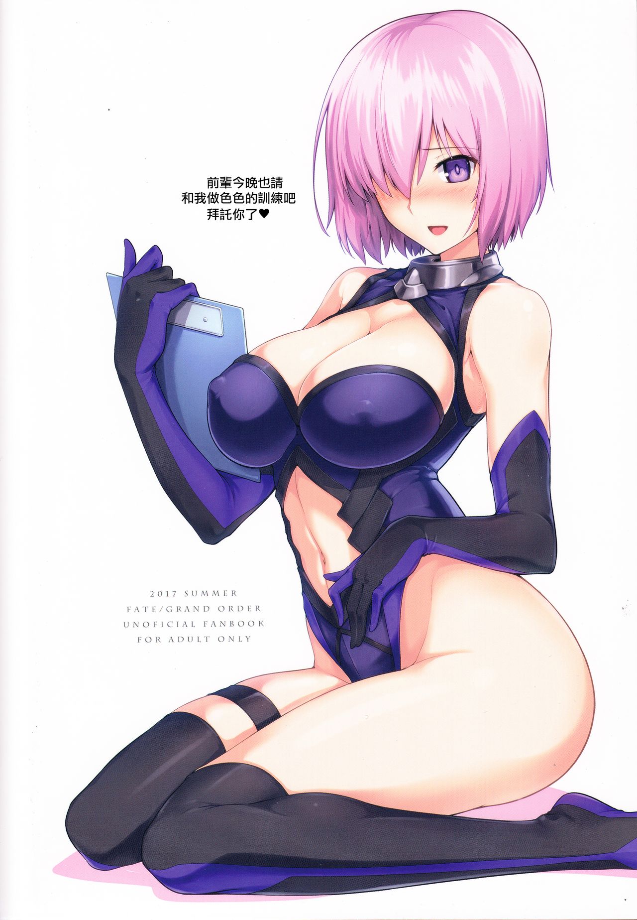 [日本漫画] カルデアシコシコマテリアルVOL.1 单本,巨乳大奶,肛门#[29P]-29