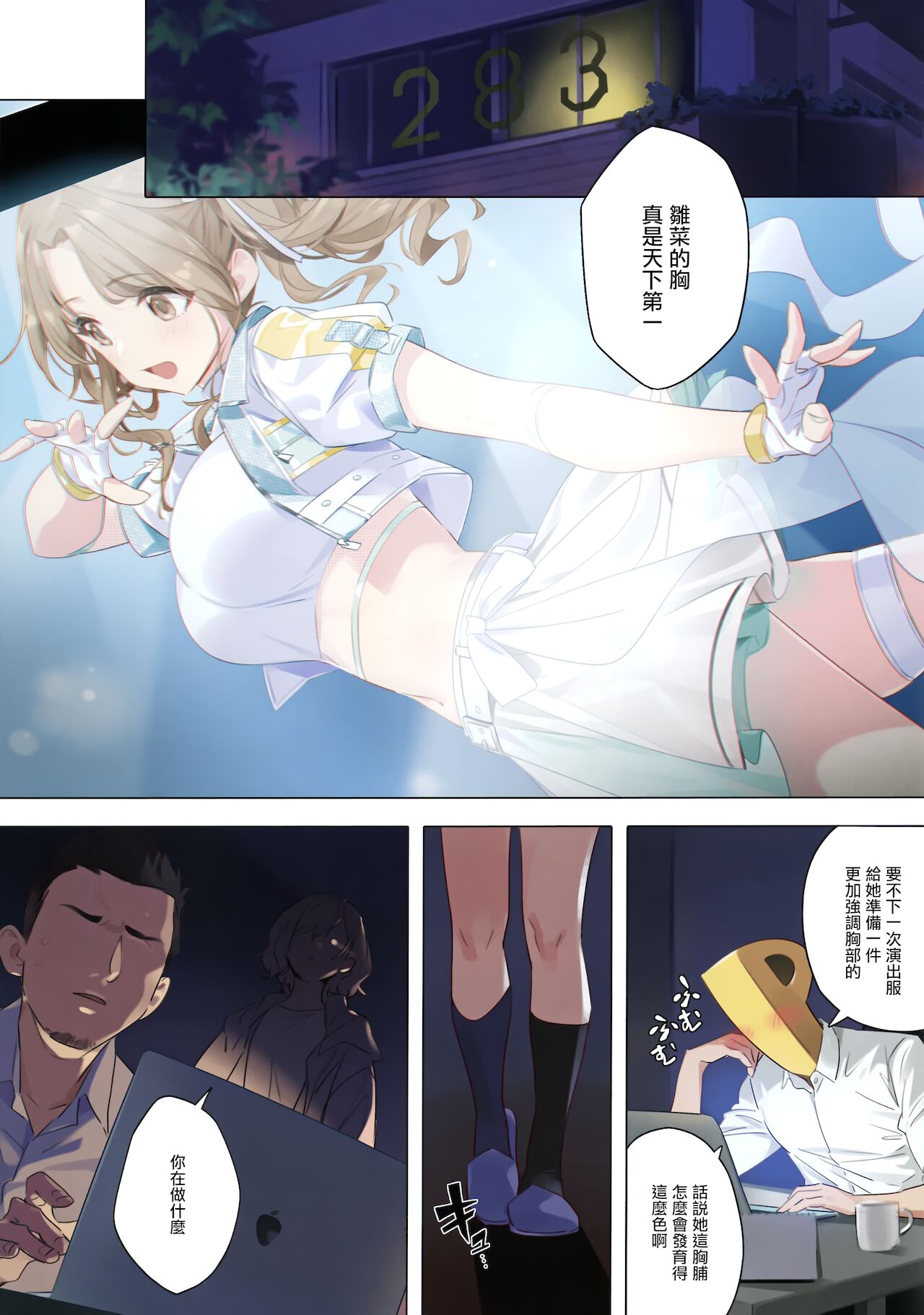 [日本漫画] 妄想ダイアリー (アイドルマスター シャイニーカラーズ) 单本,巨乳大奶#[27P]-2