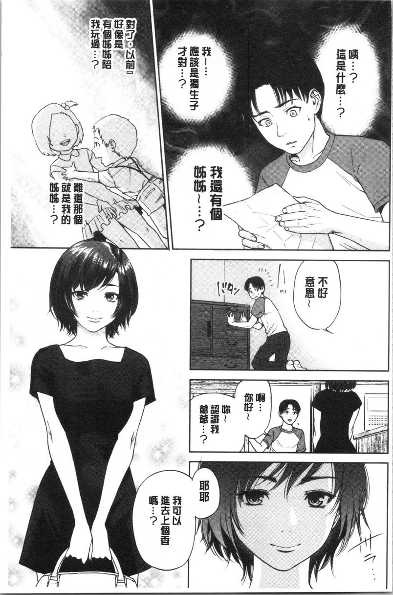 [日本漫画] 姊姊和我的淫乱秘密 单本,NTR,巨乳大奶,不伦,巨尻,女学生#[32P]-5