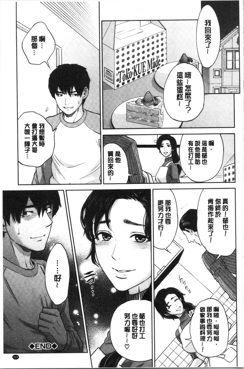 [日本漫画] 姊姊和我的淫乱秘密 单本,NTR,巨乳大奶,不伦,巨尻,女学生#[21P]-21