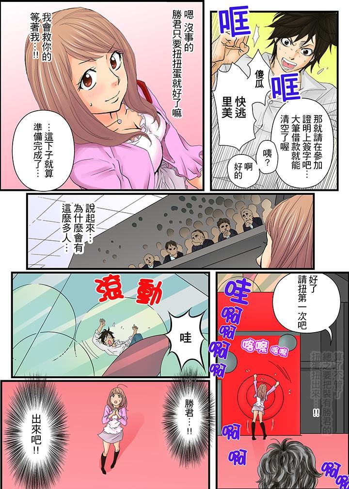 [日本漫画] 绝伦扭蛋游戏 单本,巨乳大奶,调教#[14P]-10