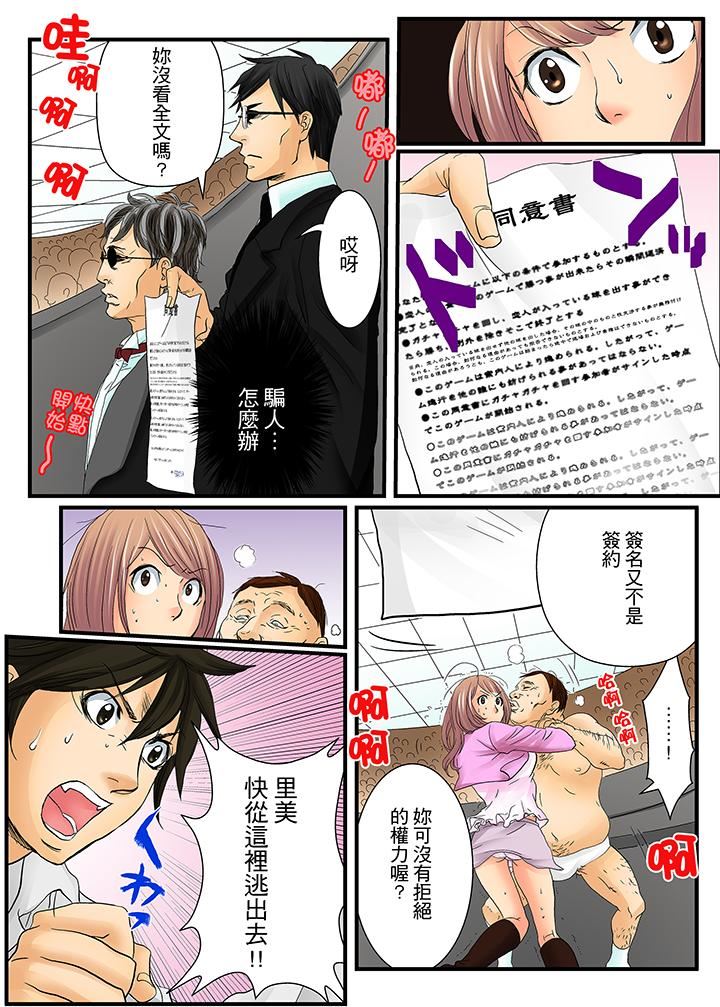 [日本漫画] 绝伦扭蛋游戏 单本,巨乳大奶,调教#[14P]-13