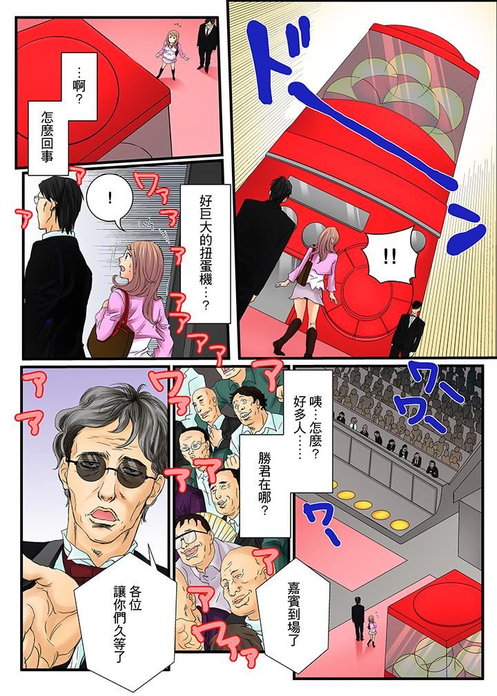 [日本漫画] 绝伦扭蛋游戏 单本,巨乳大奶,调教#[14P]-6