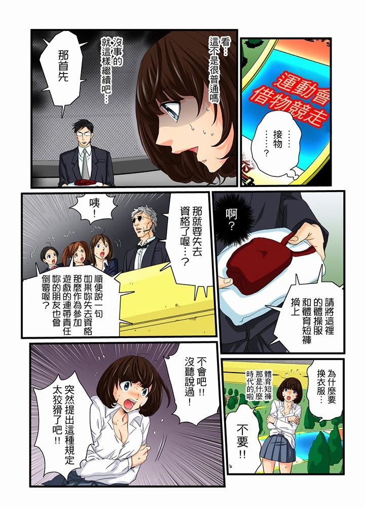 [日本漫画] 绝伦扭蛋游戏 单本,巨乳大奶,调教#[15P]-12