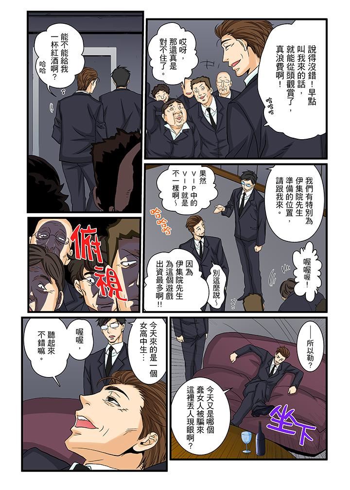 [日本漫画] 绝伦扭蛋游戏 单本,巨乳大奶,调教#[16P]-10