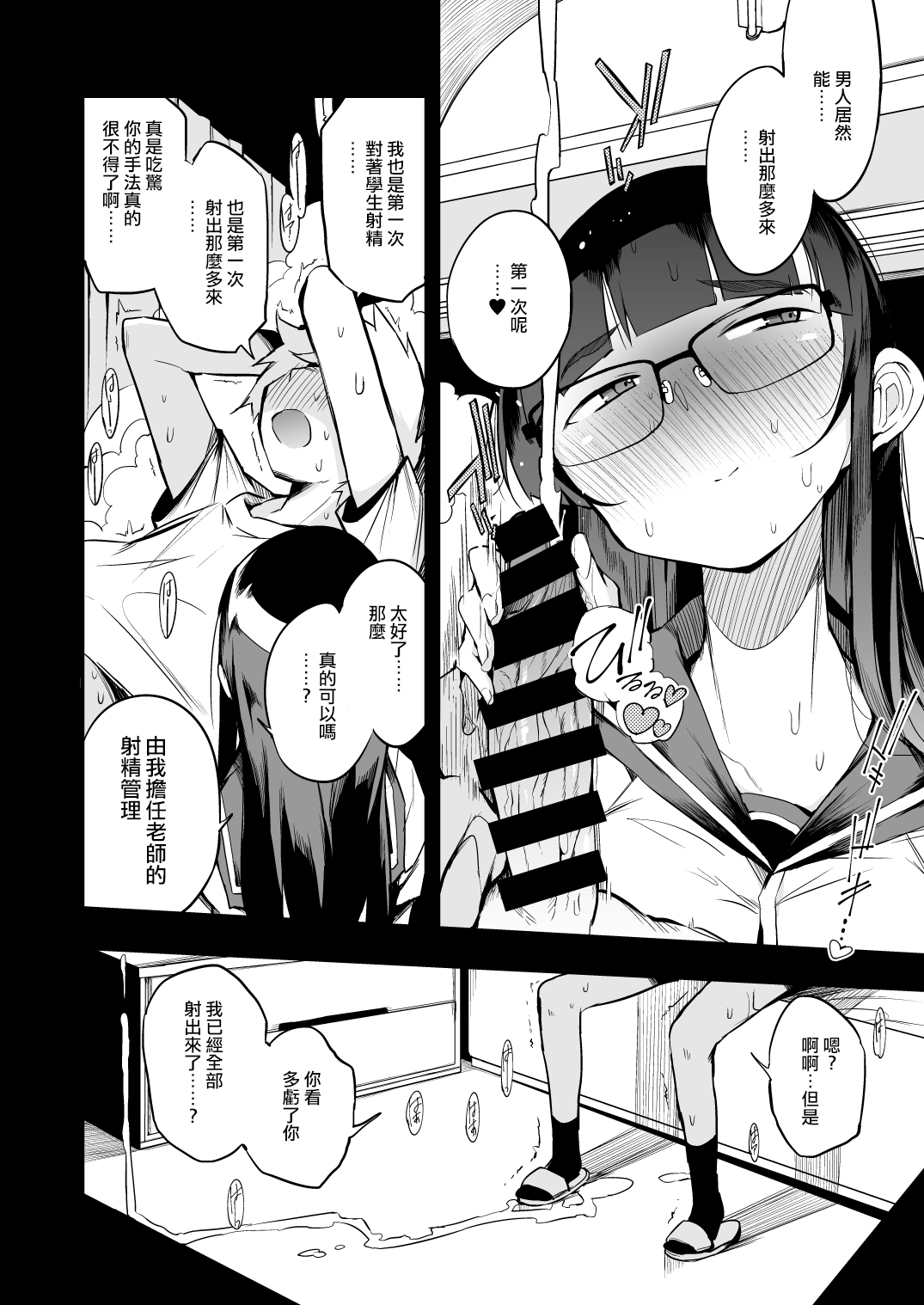 [日本漫画] 射精管理制度の無い県から来た男の先生 单本,调教,眼镜,女学生#[47P]-12