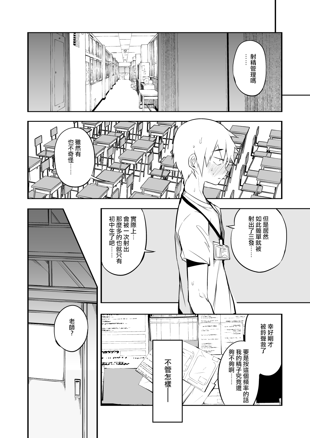 [日本漫画] 射精管理制度の無い県から来た男の先生 单本,调教,眼镜,女学生#[47P]-14