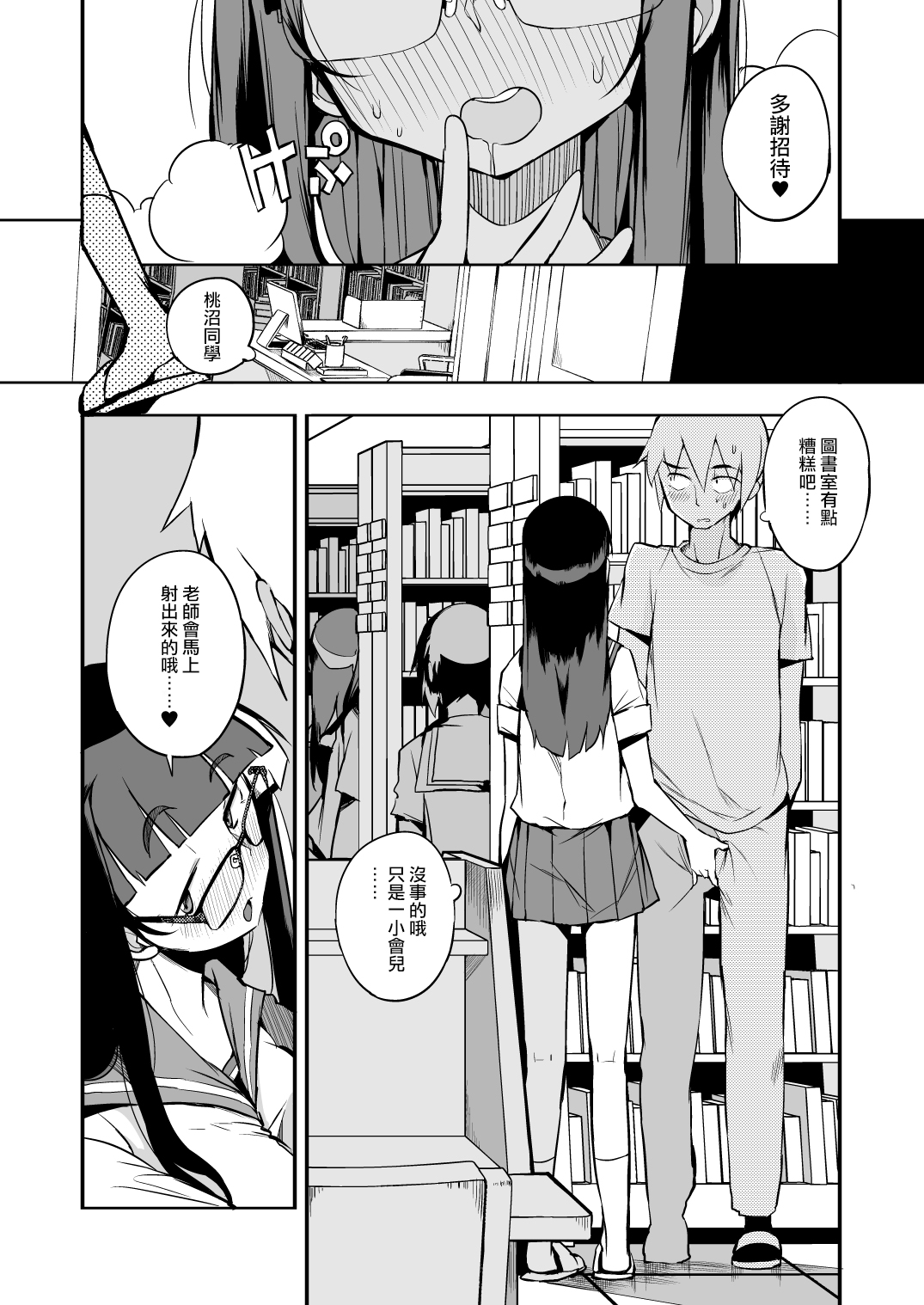 [日本漫画] 射精管理制度の無い県から来た男の先生 单本,调教,眼镜,女学生#[47P]-20