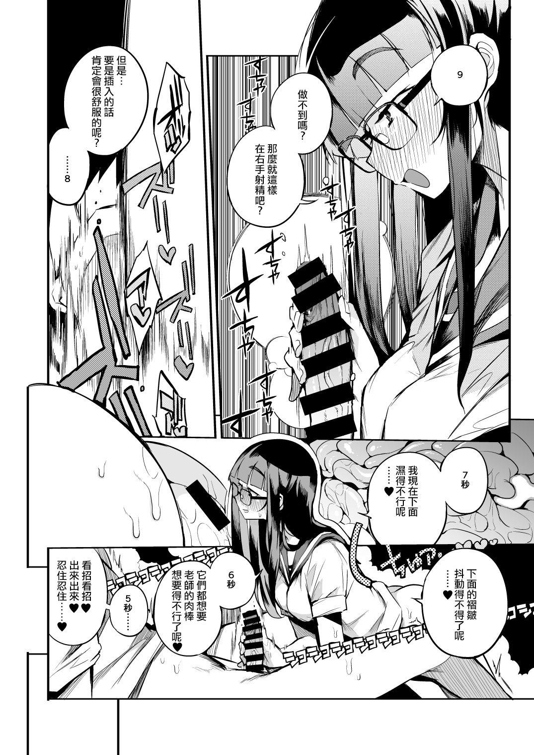 [日本漫画] 射精管理制度の無い県から来た男の先生 单本,调教,眼镜,女学生#[47P]-34
