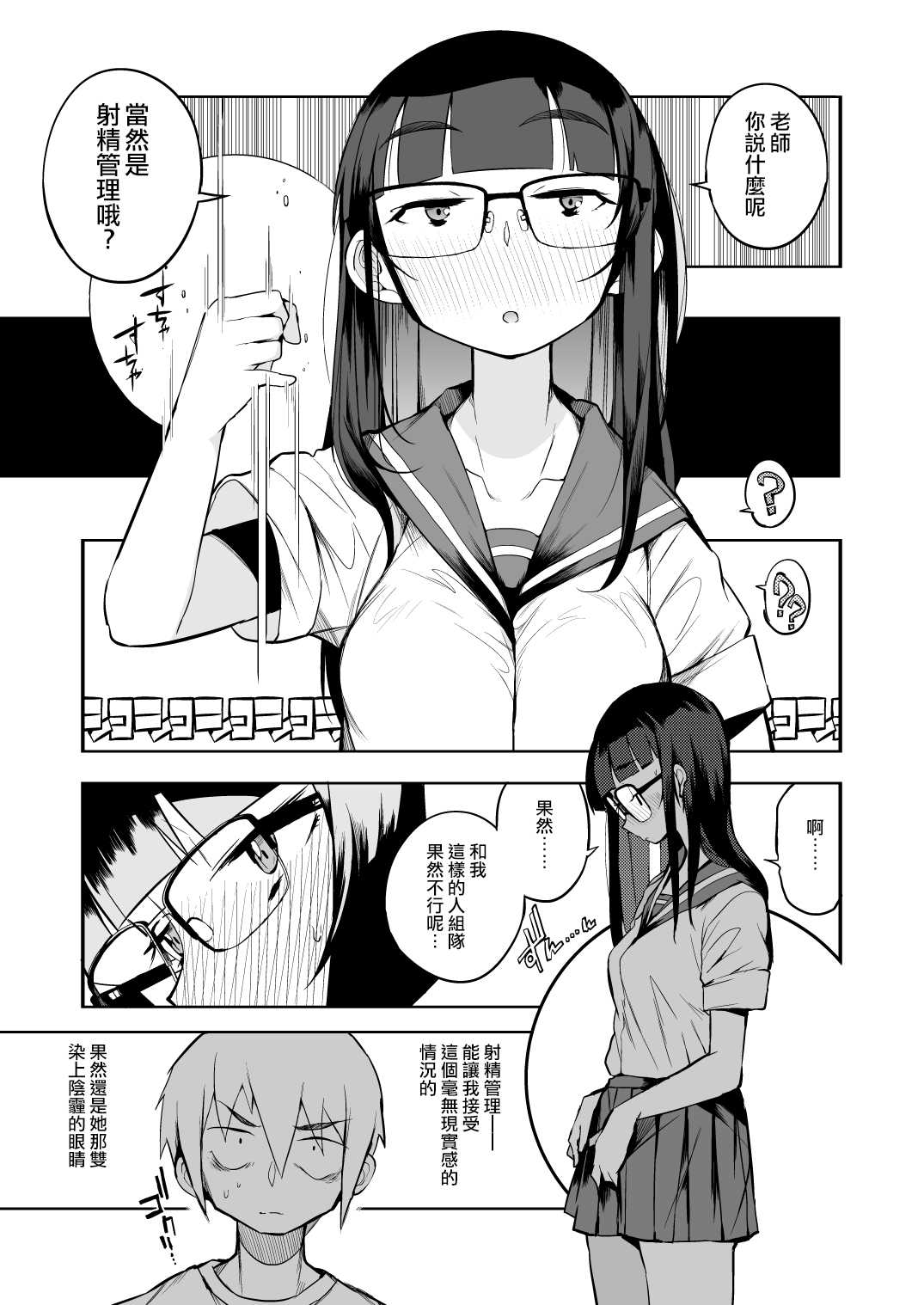 [日本漫画] 射精管理制度の無い県から来た男の先生 单本,调教,眼镜,女学生#[47P]-7