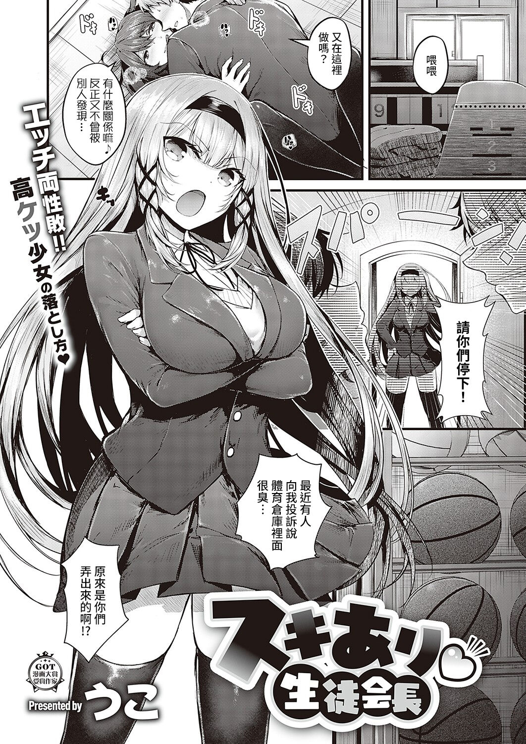 [日本漫画] スキあり♡生徒会長 单本,巨乳大奶,黑丝丝袜,眼镜#[32P]-1