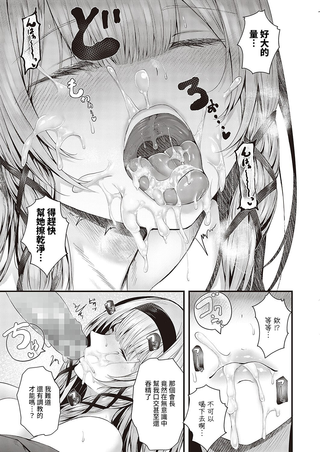 [日本漫画] スキあり♡生徒会長 单本,巨乳大奶,黑丝丝袜,眼镜#[32P]-15