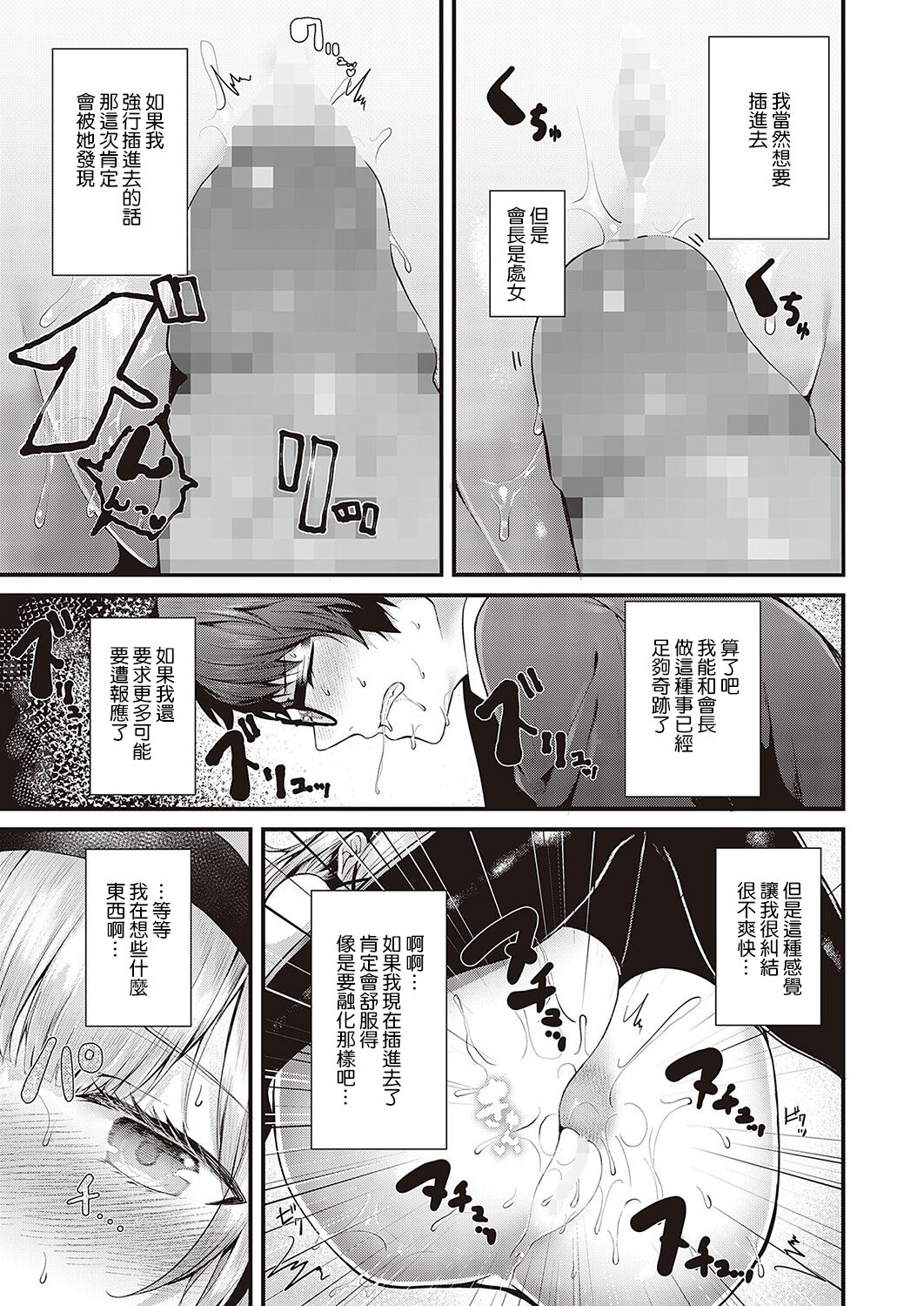 [日本漫画] スキあり♡生徒会長 单本,巨乳大奶,黑丝丝袜,眼镜#[32P]-17
