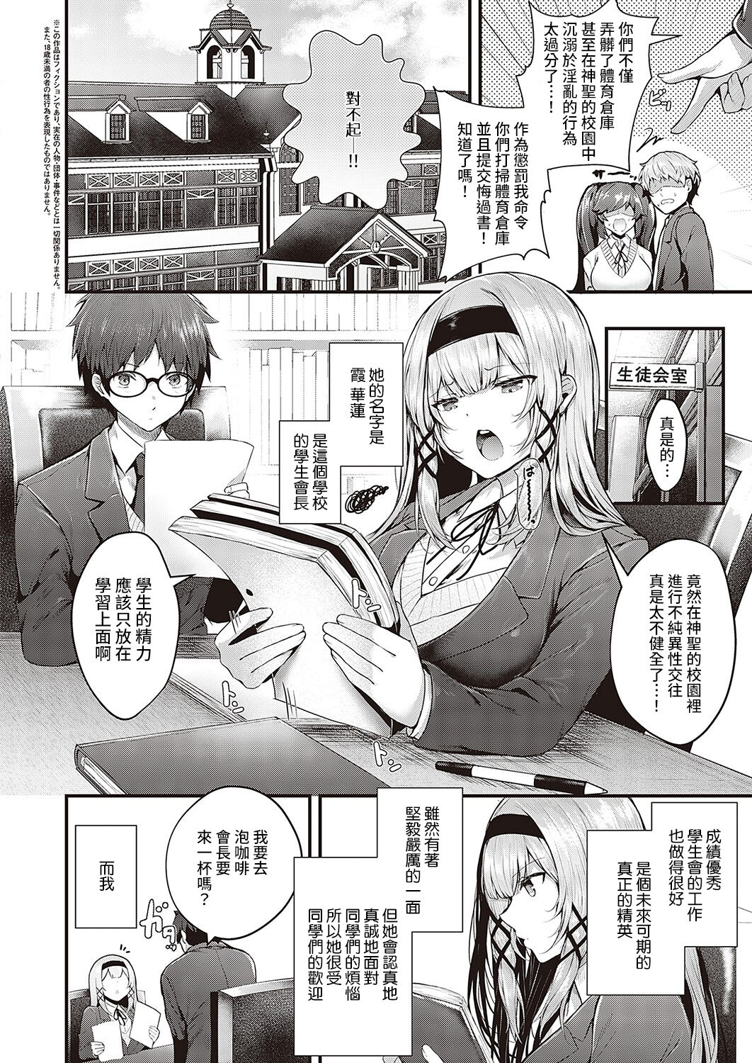 [日本漫画] スキあり♡生徒会長 单本,巨乳大奶,黑丝丝袜,眼镜#[32P]-2