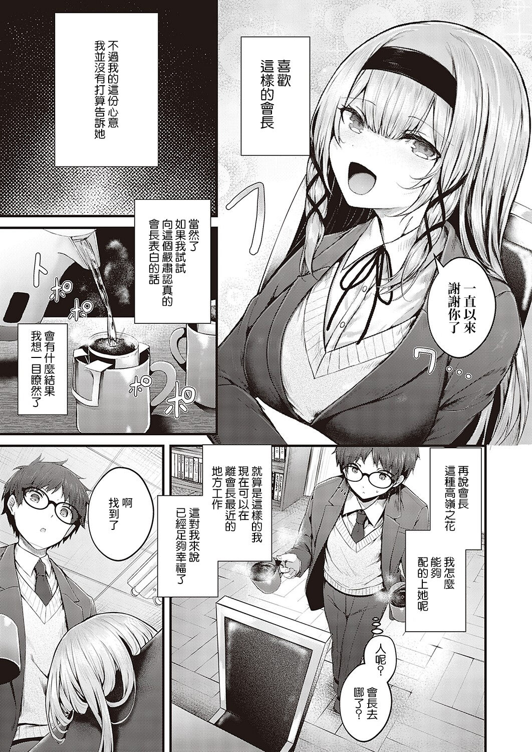 [日本漫画] スキあり♡生徒会長 单本,巨乳大奶,黑丝丝袜,眼镜#[32P]-3