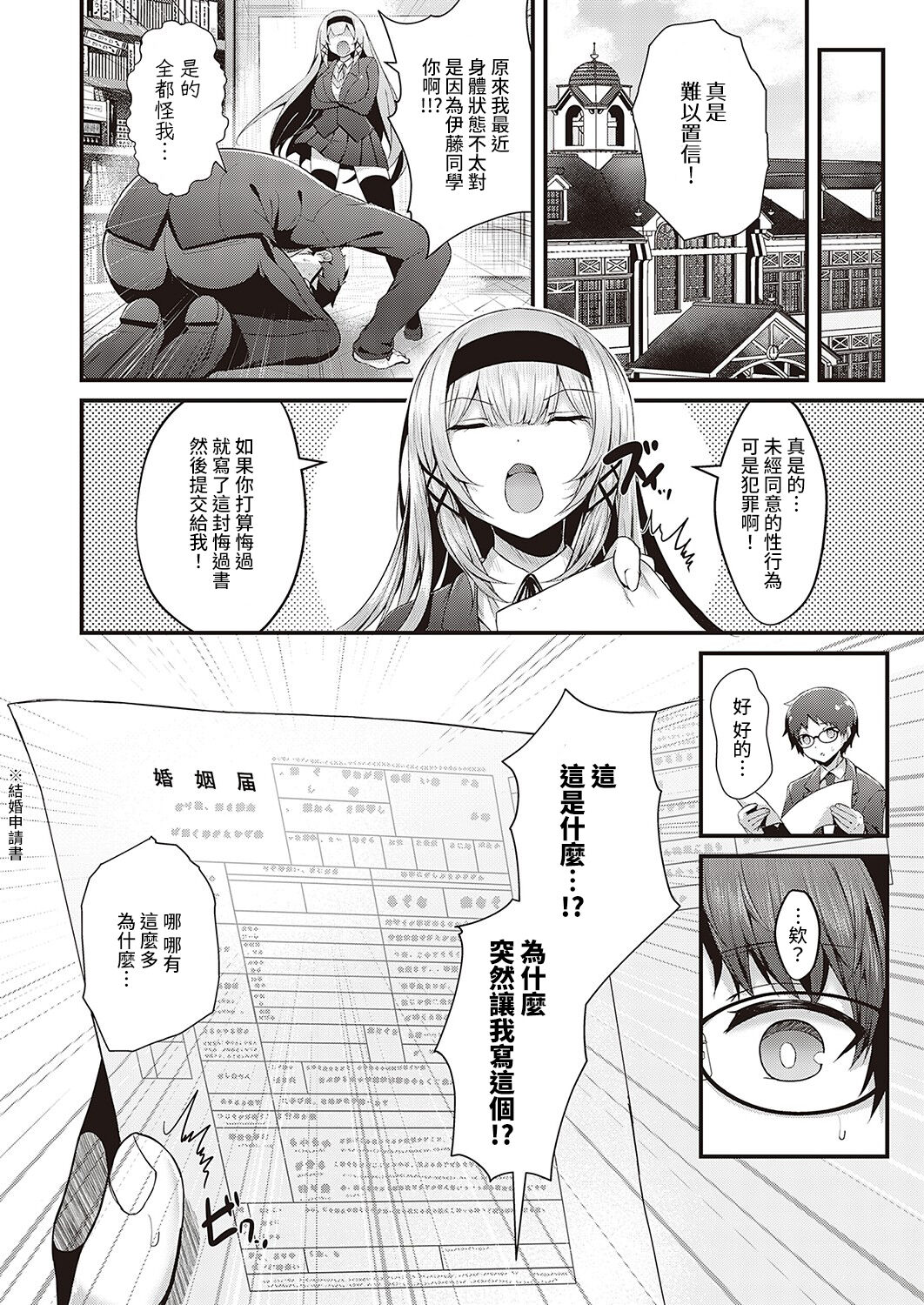 [日本漫画] スキあり♡生徒会長 单本,巨乳大奶,黑丝丝袜,眼镜#[32P]-30