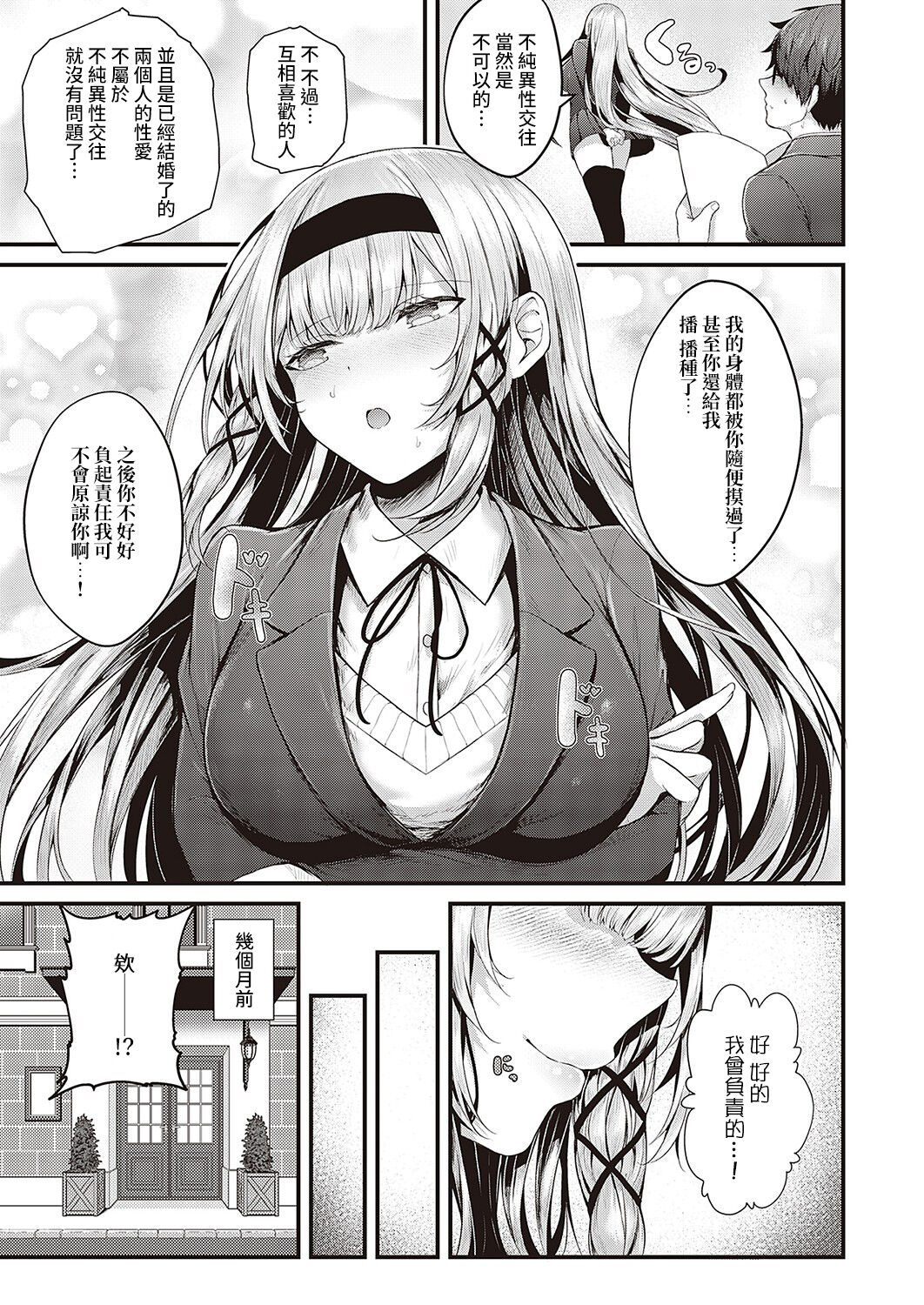 [日本漫画] スキあり♡生徒会長 单本,巨乳大奶,黑丝丝袜,眼镜#[32P]-31