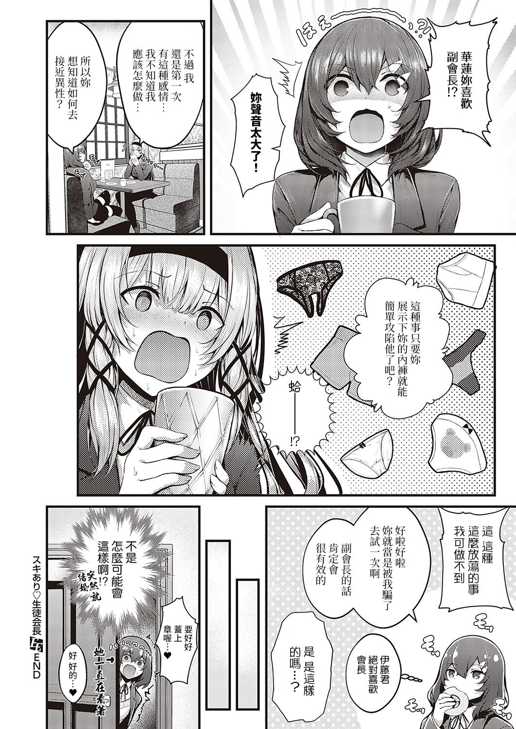 [日本漫画] スキあり♡生徒会長 单本,巨乳大奶,黑丝丝袜,眼镜#[32P]-32