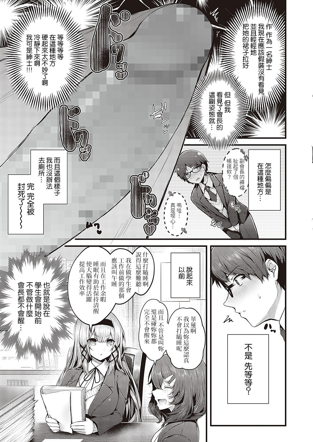 [日本漫画] スキあり♡生徒会長 单本,巨乳大奶,黑丝丝袜,眼镜#[32P]-5
