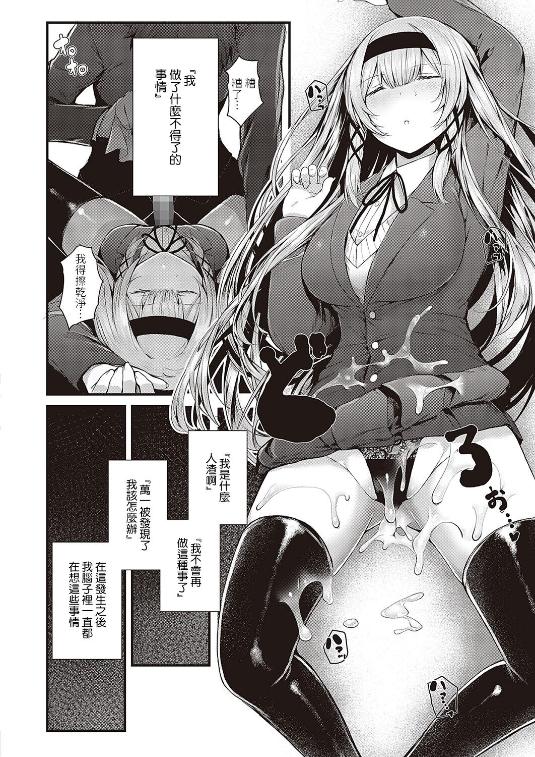 [日本漫画] スキあり♡生徒会長 单本,巨乳大奶,黑丝丝袜,眼镜#[32P]-8