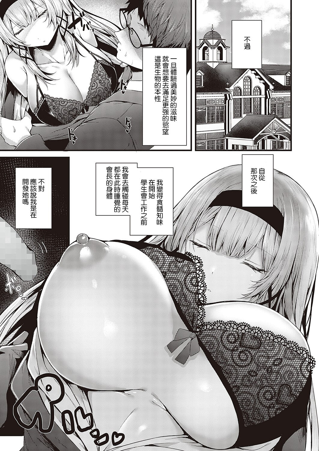 [日本漫画] スキあり♡生徒会長 单本,巨乳大奶,黑丝丝袜,眼镜#[32P]-9