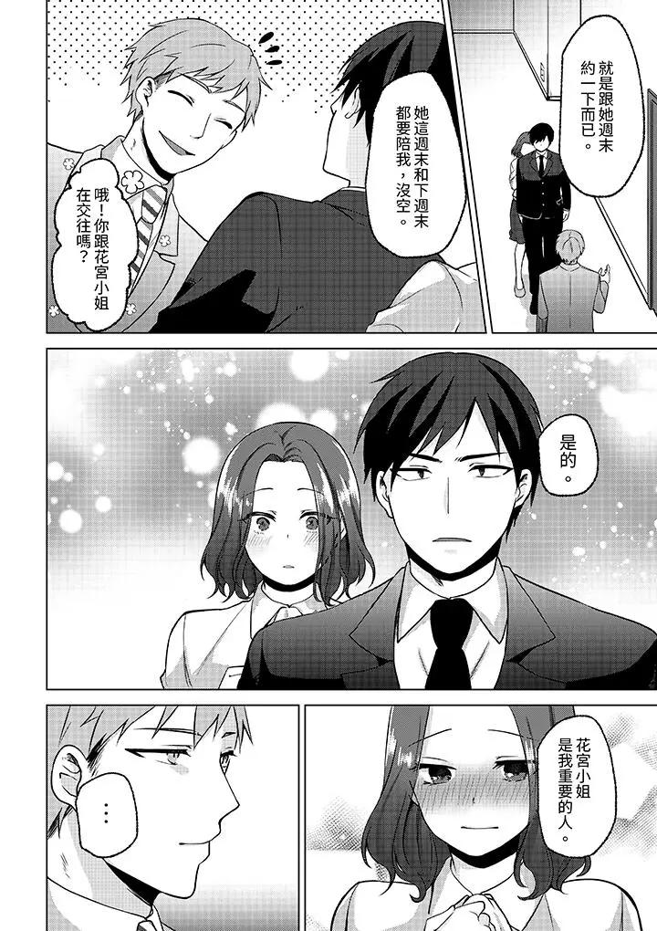[日本漫画] 被同事发现是从良女…！哎，不是以此要挟我跟你做爱吗！？ 单本,巨乳大奶,OL#[14P]-13