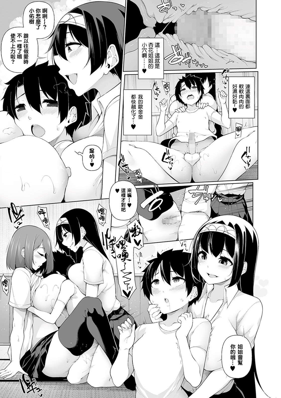 [日本漫画] 田舎で! 一ヶ月おねショタ性活 第三話 单本,巨乳大奶,调教,黑丝丝袜,正太控#[24P]-13