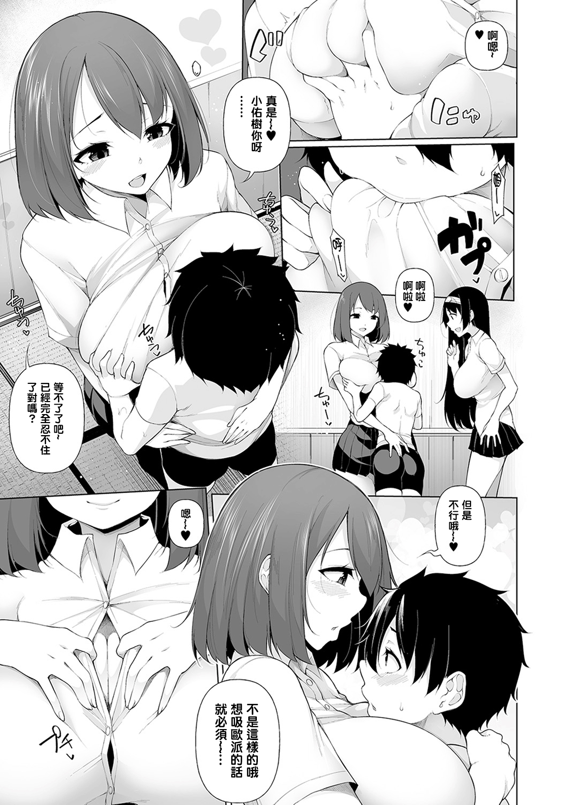 [日本漫画] 田舎で! 一ヶ月おねショタ性活 第三話 单本,巨乳大奶,调教,黑丝丝袜,正太控#[24P]-7