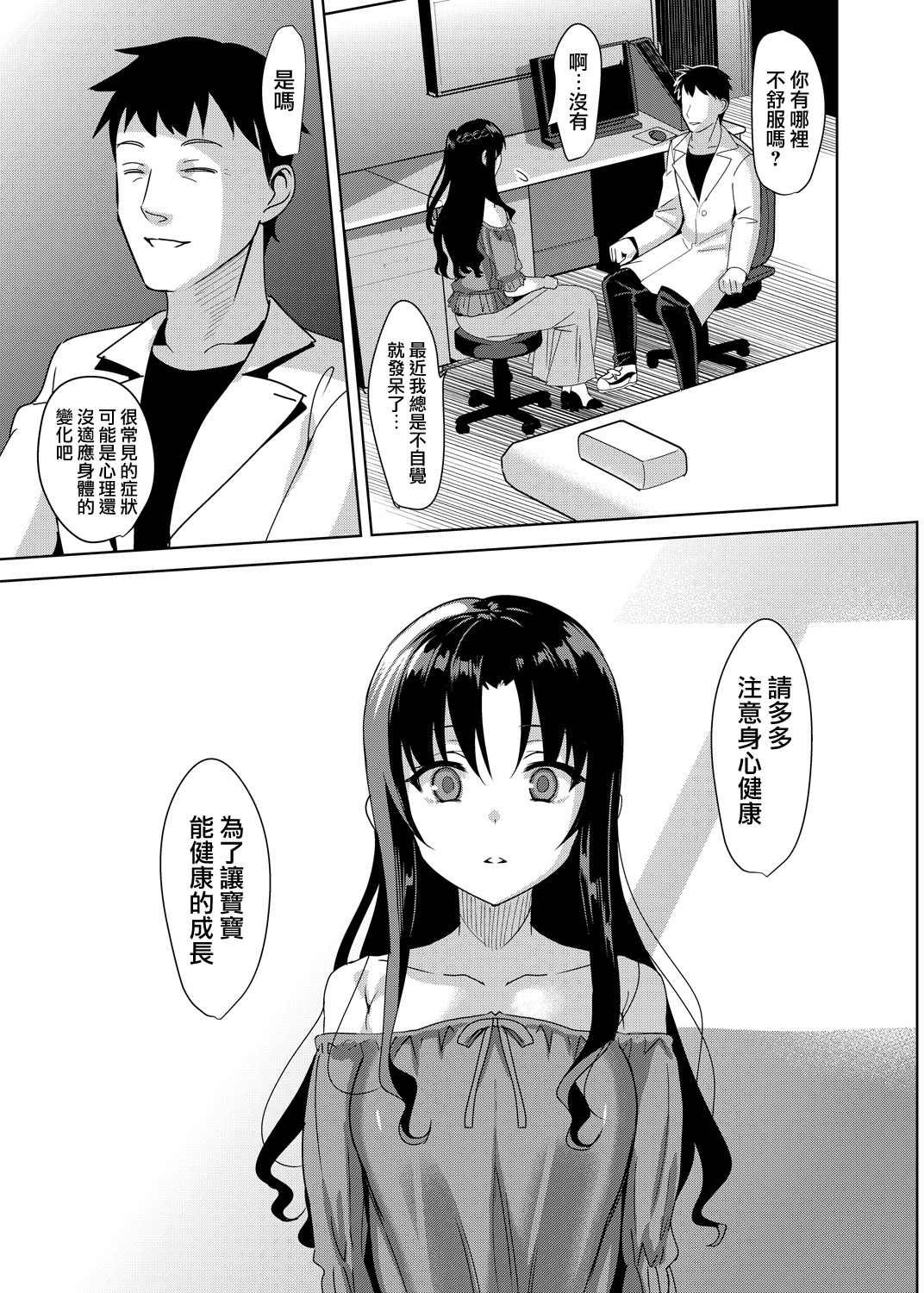 [日本漫画] メスメリズム4 单本,女学生,PUA,熟女人妻,NTR#[34P]-33