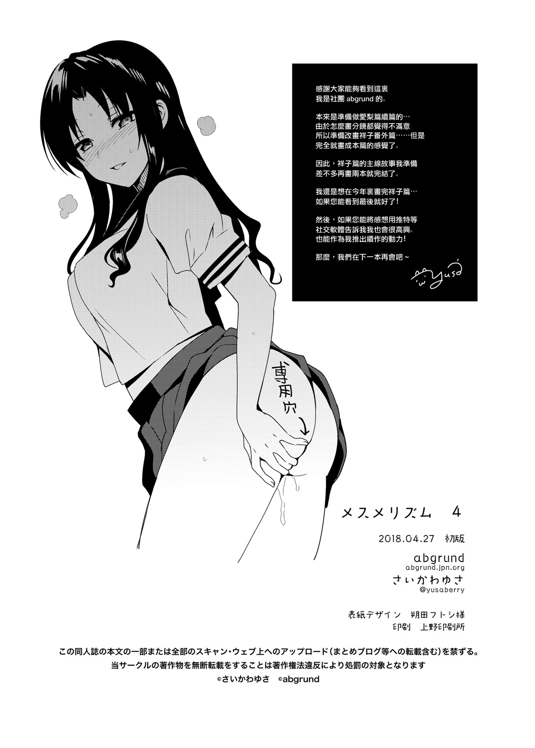 [日本漫画] メスメリズム4 单本,女学生,PUA,熟女人妻,NTR#[34P]-34