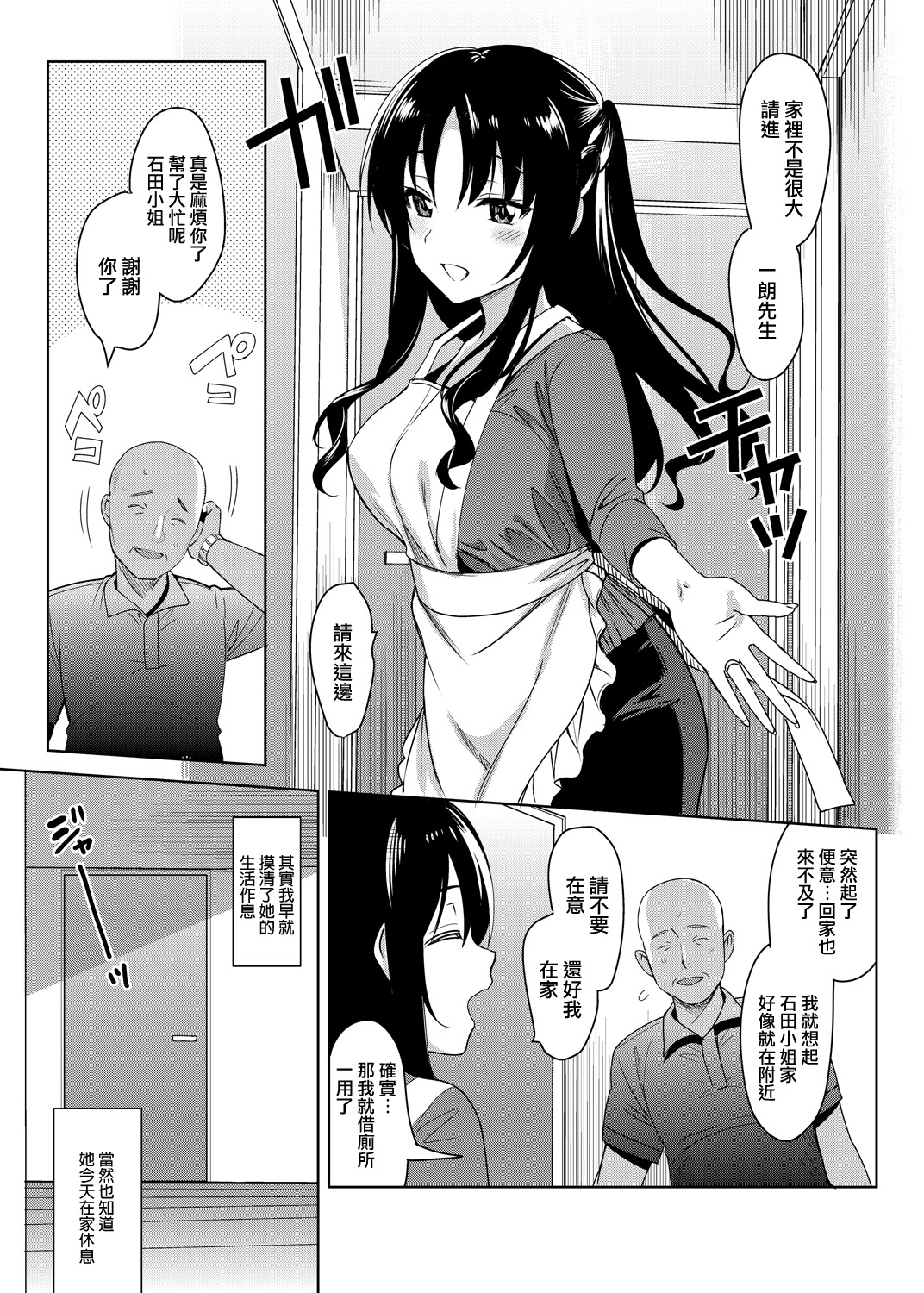 [日本漫画] メスメリズム4 单本,女学生,PUA,熟女人妻,NTR#[34P]-5
