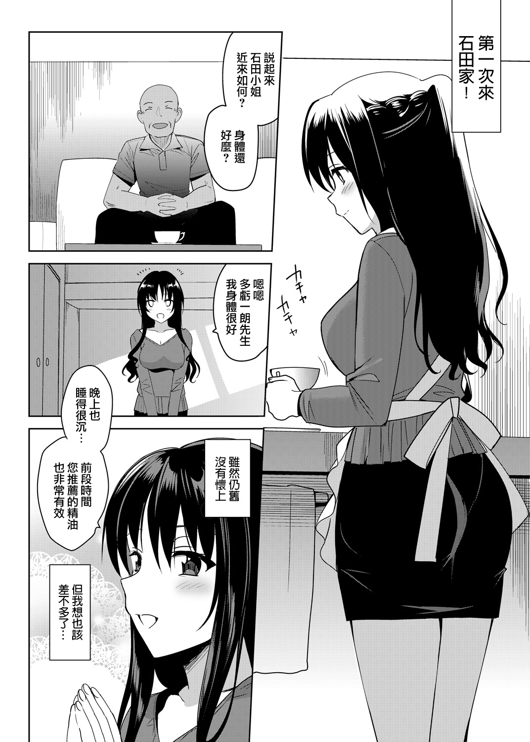 [日本漫画] メスメリズム4 单本,女学生,PUA,熟女人妻,NTR#[34P]-6