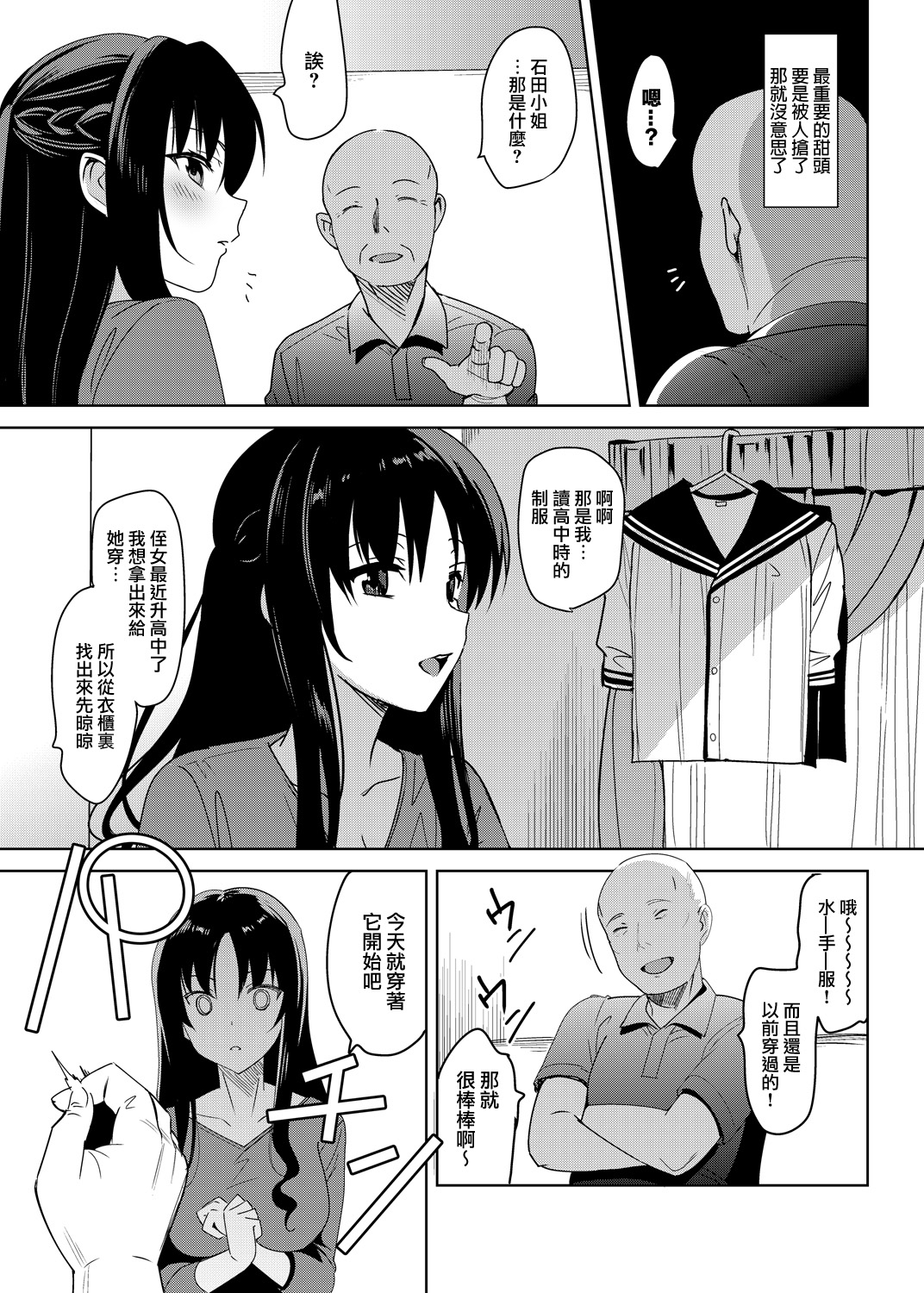 [日本漫画] メスメリズム4 单本,女学生,PUA,熟女人妻,NTR#[34P]-7