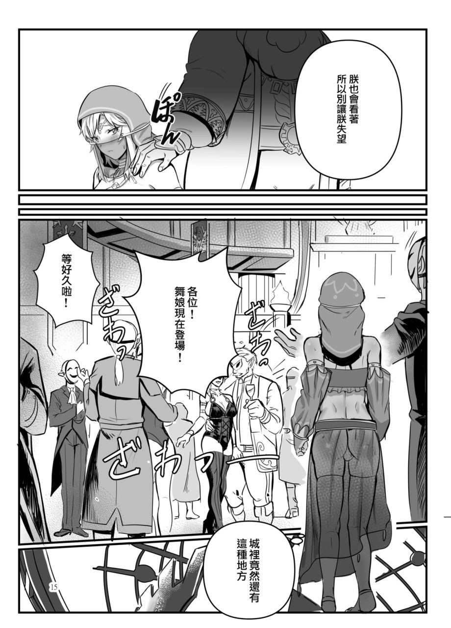 [日本漫画] 踊り子の贄勇者ー仮面舞踏会編ー (ゼルダの伝説) 单本,药娘伪娘,同性,黑丝丝袜,肛门,cosplay,妖精#[32P]-15
