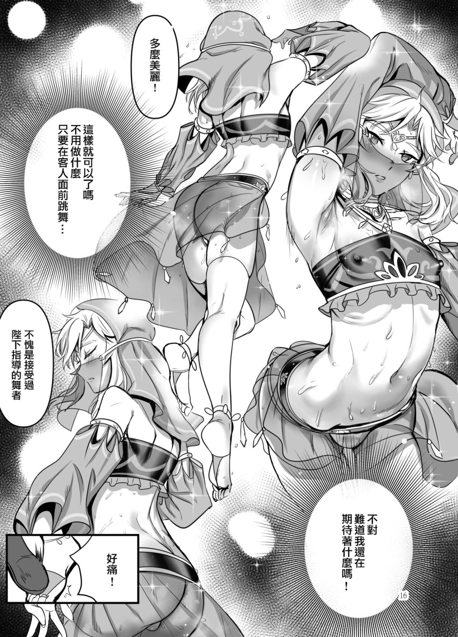 [日本漫画] 踊り子の贄勇者ー仮面舞踏会編ー (ゼルダの伝説) 单本,药娘伪娘,同性,黑丝丝袜,肛门,cosplay,妖精#[32P]-16