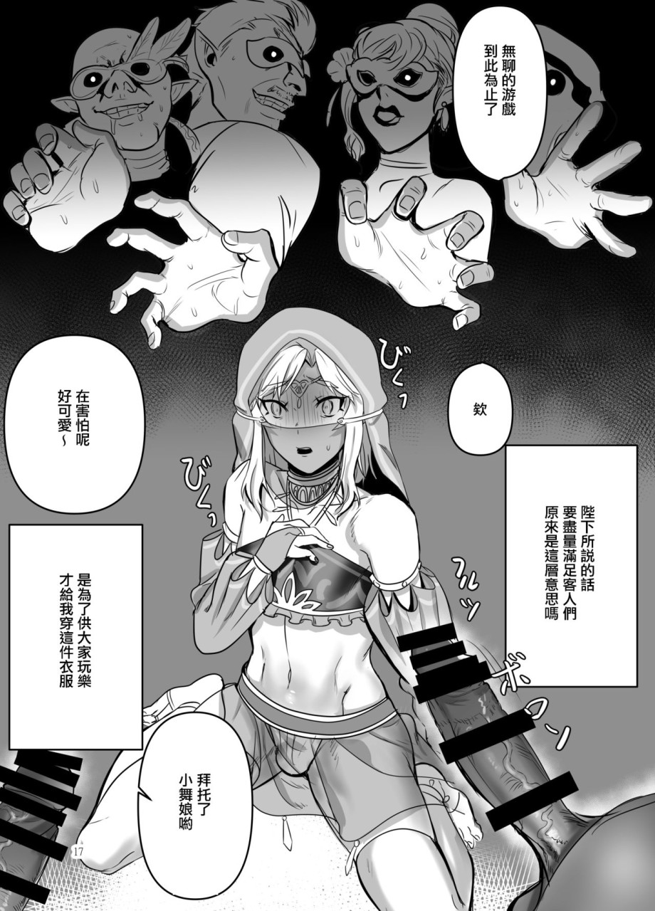 [日本漫画] 踊り子の贄勇者ー仮面舞踏会編ー (ゼルダの伝説) 单本,药娘伪娘,同性,黑丝丝袜,肛门,cosplay,妖精#[32P]-17