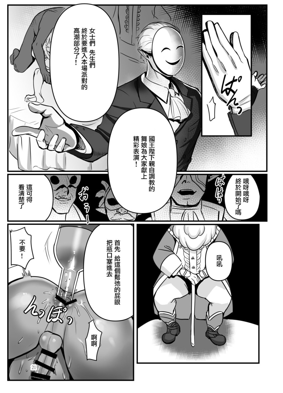 [日本漫画] 踊り子の贄勇者ー仮面舞踏会編ー (ゼルダの伝説) 单本,药娘伪娘,同性,黑丝丝袜,肛门,cosplay,妖精#[32P]-21