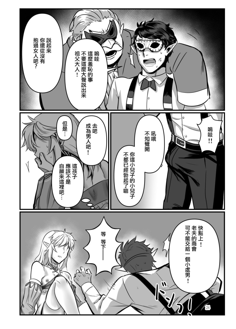 [日本漫画] 踊り子の贄勇者ー仮面舞踏会編ー (ゼルダの伝説) 单本,药娘伪娘,同性,黑丝丝袜,肛门,cosplay,妖精#[32P]-24