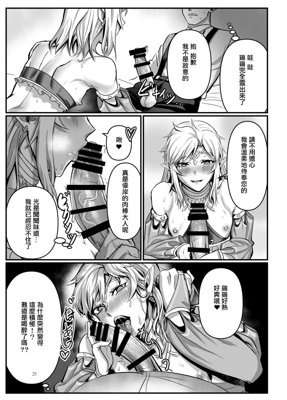 [日本漫画] 踊り子の贄勇者ー仮面舞踏会編ー (ゼルダの伝説) 单本,药娘伪娘,同性,黑丝丝袜,肛门,cosplay,妖精#[32P]-25