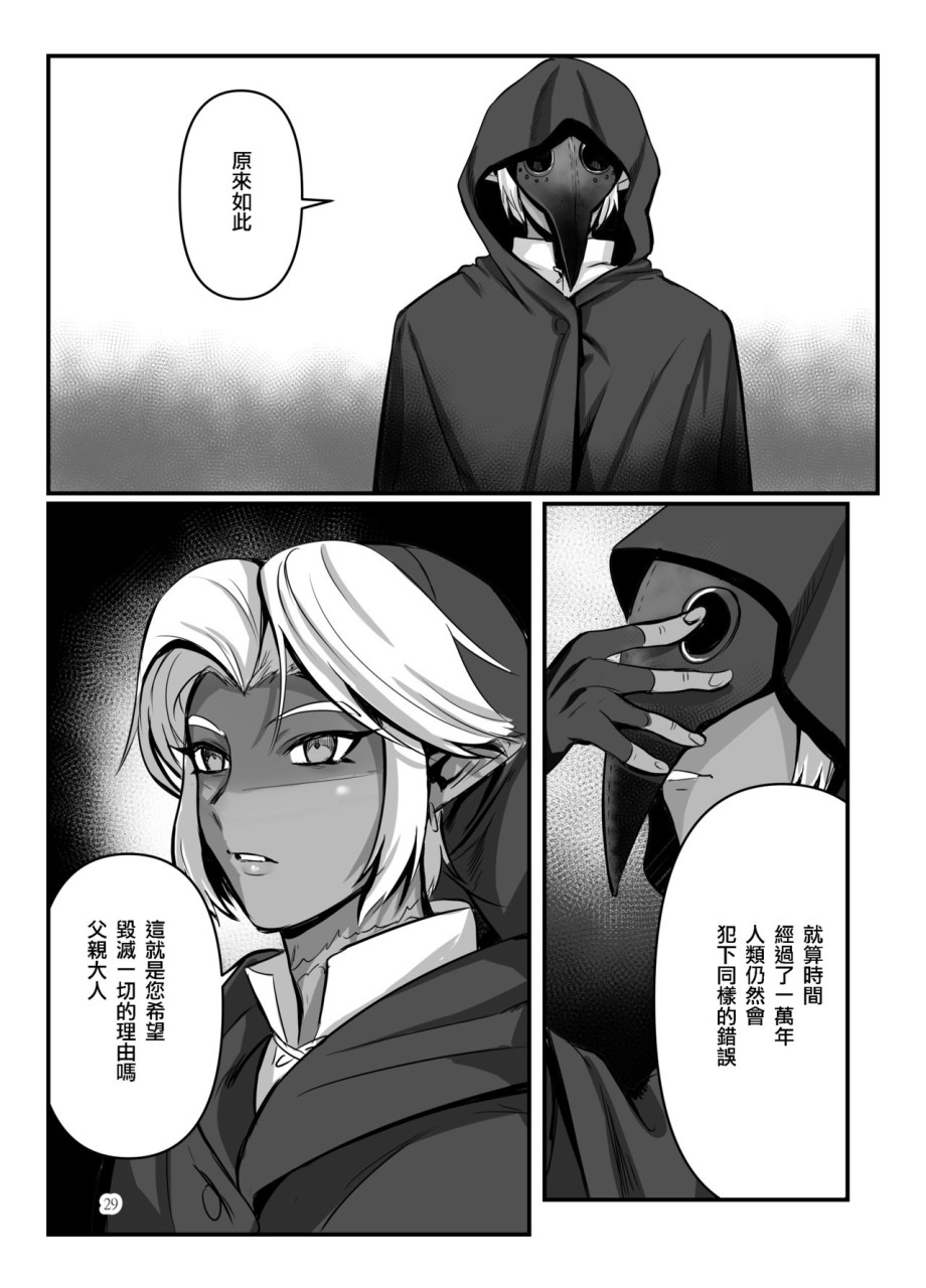 [日本漫画] 踊り子の贄勇者ー仮面舞踏会編ー (ゼルダの伝説) 单本,药娘伪娘,同性,黑丝丝袜,肛门,cosplay,妖精#[32P]-29