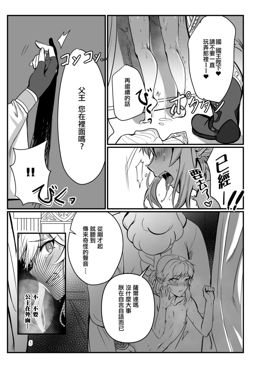 [日本漫画] 踊り子の贄勇者ー仮面舞踏会編ー (ゼルダの伝説) 单本,药娘伪娘,同性,黑丝丝袜,肛门,cosplay,妖精#[32P]-5