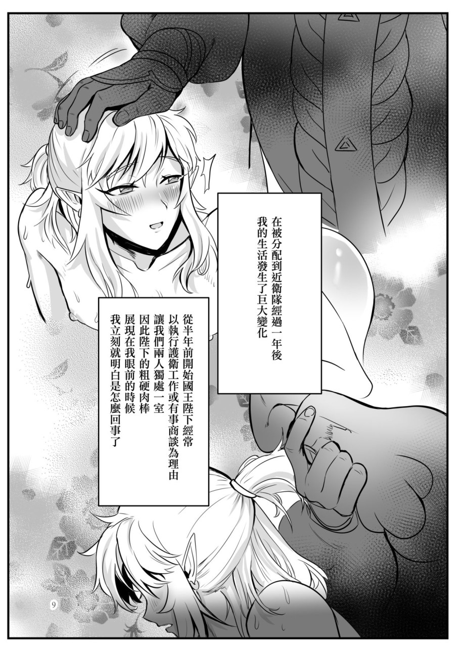 [日本漫画] 踊り子の贄勇者ー仮面舞踏会編ー (ゼルダの伝説) 单本,药娘伪娘,同性,黑丝丝袜,肛门,cosplay,妖精#[32P]-9
