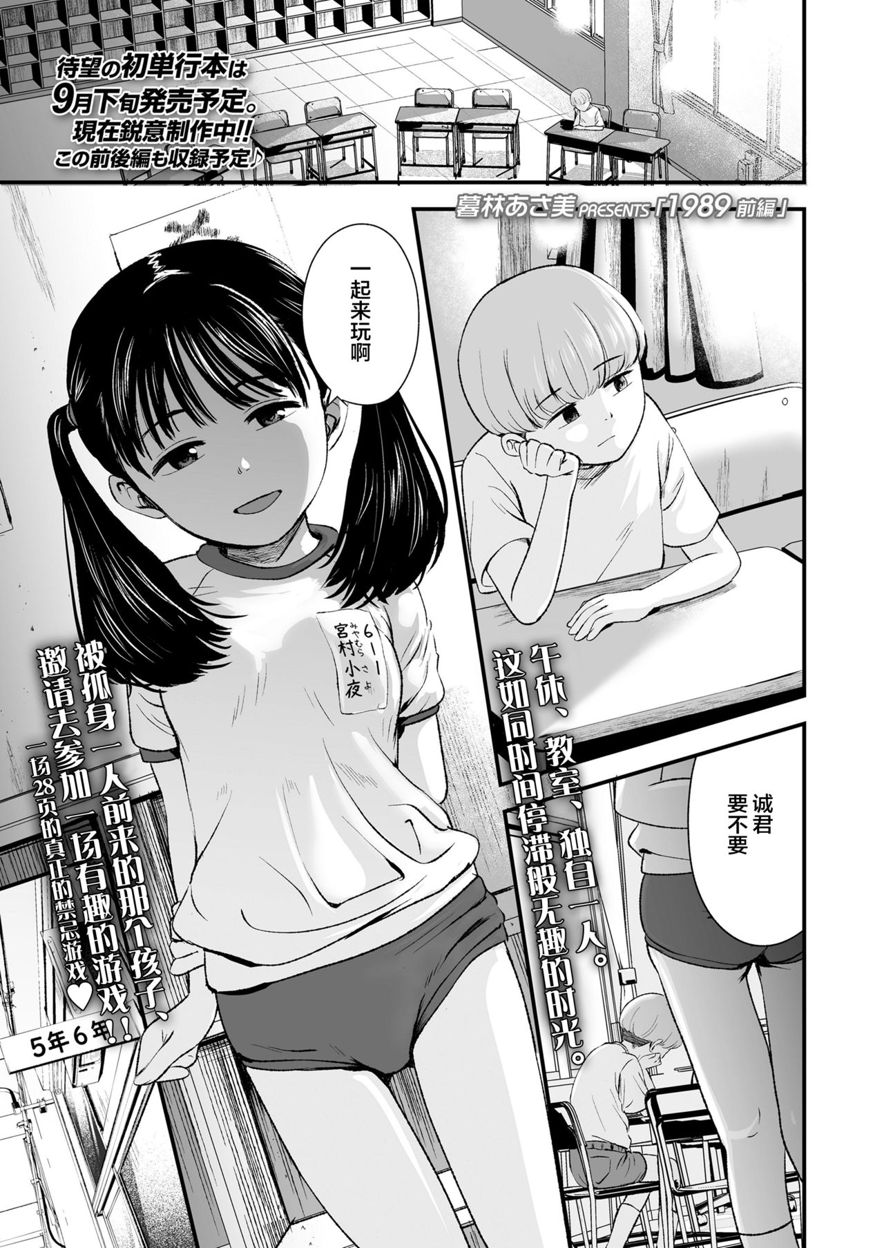 [日本漫画] 1989 前編 单本,NTR,萝莉,正太控#[32P]-1