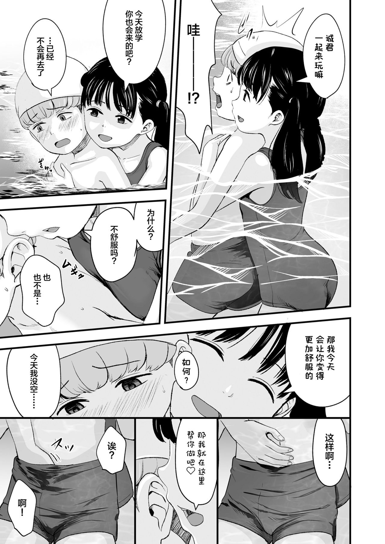 [日本漫画] 1989 前編 单本,NTR,萝莉,正太控#[32P]-14