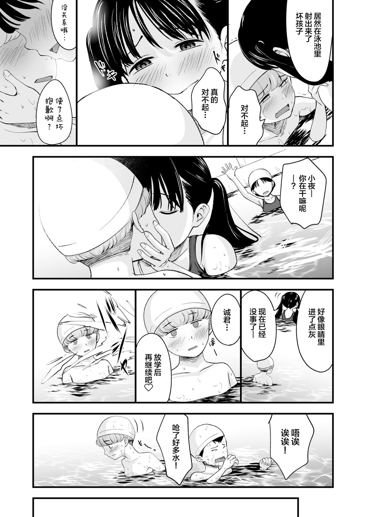 [日本漫画] 1989 前編 单本,NTR,萝莉,正太控#[32P]-18