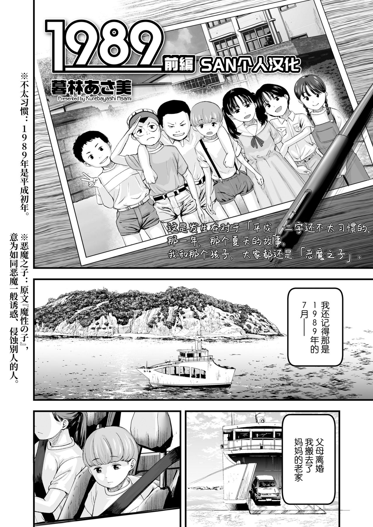 [日本漫画] 1989 前編 单本,NTR,萝莉,正太控#[32P]-2