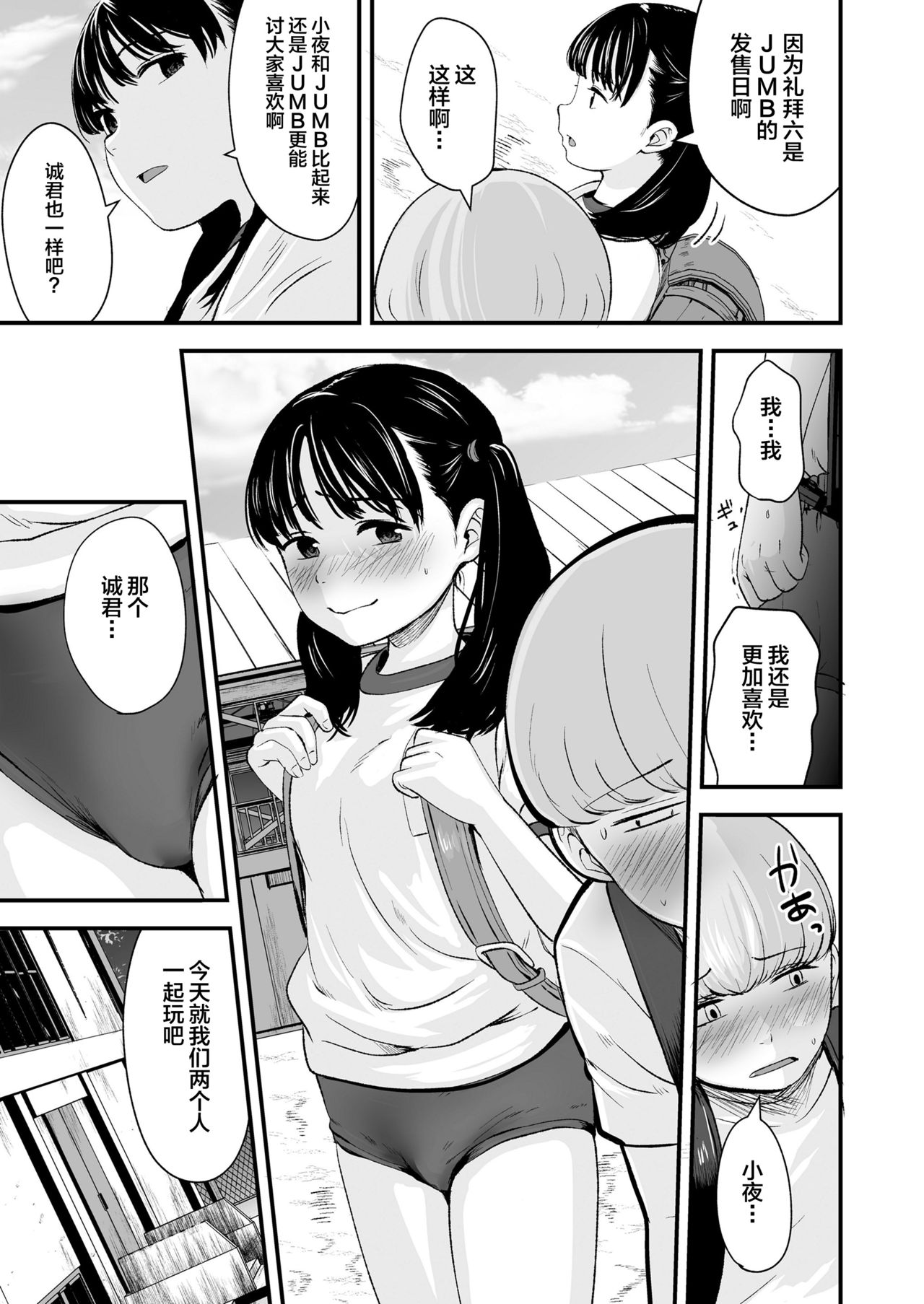 [日本漫画] 1989 前編 单本,NTR,萝莉,正太控#[32P]-22